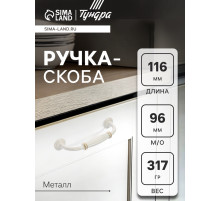 Ручка-скоба мебельная PC176WW/GP, м/о 96 мм, белая с золотом, 4 шт.