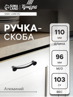 Ручка-скоба мебельная PC174BL, м/о 96 мм, цвет чёрный, 4 шт.