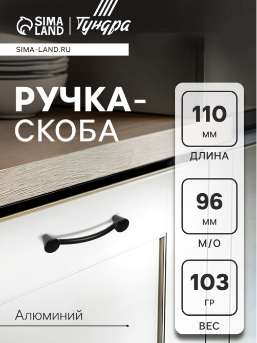 Ручка-скоба мебельная PC174BL, м/о 96 мм, цвет чёрный, 4 шт.