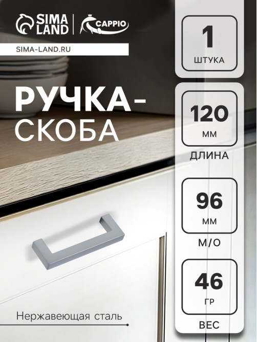 Ручка-скоба CAPPIO SQUARE RSC008, нержавеющая сталь, м/о 97 мм, графит