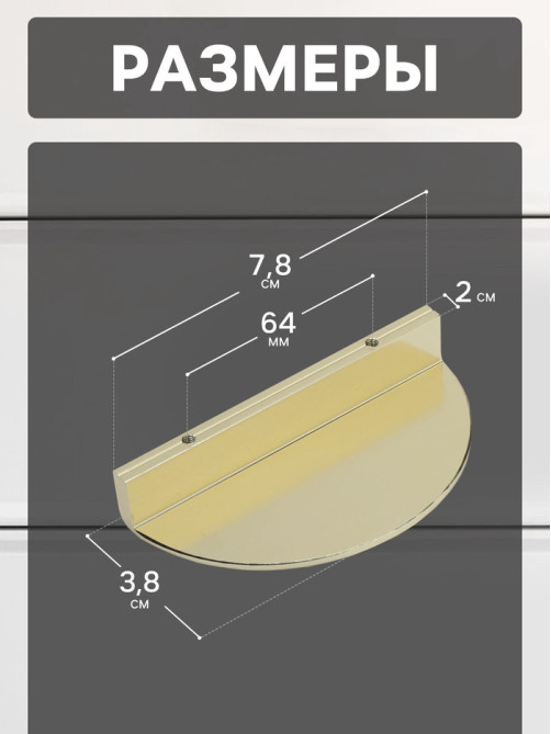 Ручка-скоба CAPPIO H002GP полукруглая, алюминий, L=78 мм, м/о 64 мм, цвет золото