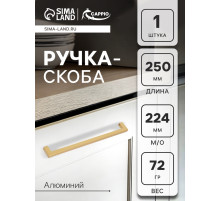 Ручка-скоба CAPPIO SQUARE RSC007, алюминий, м/о 223 мм, цвет матовое золото