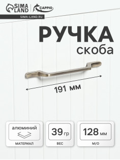 Ручка-скоба CAPPIO PC199, м/о 130 мм, цвет бронза