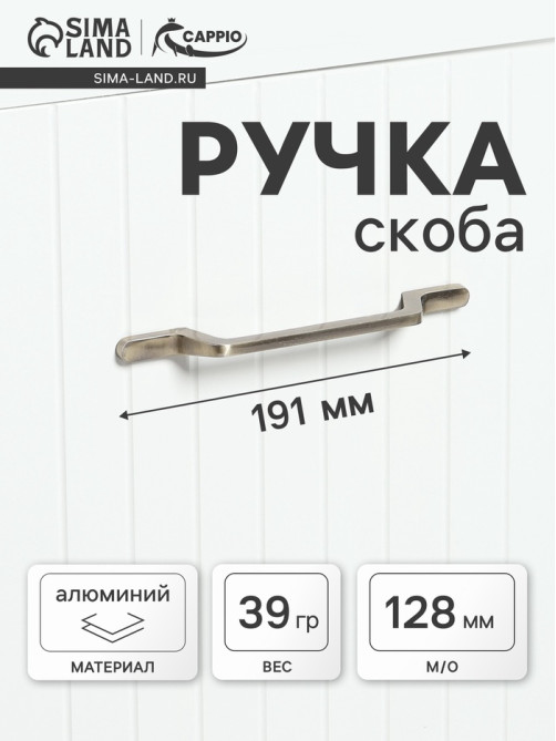 Ручка-скоба CAPPIO PC199, м/о 130 мм, цвет бронза