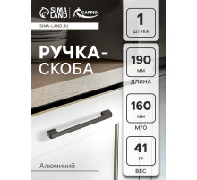 Ручка-скоба CAPPIO FREEDOM RSC005, м/о 160 мм, цвет графит