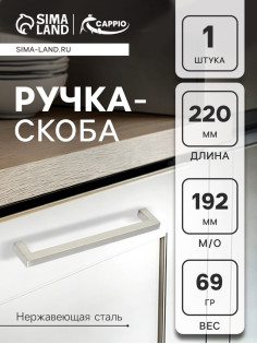 Ручка-скоба CAPPIO SQUARE RSC008, нержавеющая сталь, м/о 193 мм, цвет серебро