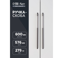 Ручка-скоба CAPPIO, алюминий, м/о 576 мм, цвет черный с серой вставкой