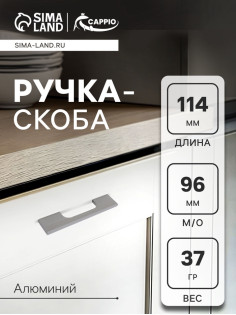 Ручка-скоба CAPPIO RSC059, м/о 97 мм, графит