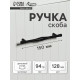Ручка-скоба CAPPIO Лабиринт, цинк, м/о 128 мм, цвет черный
