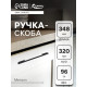 Ручка-скоба CAPPIO RS149, м/о 320 мм, цвет черный