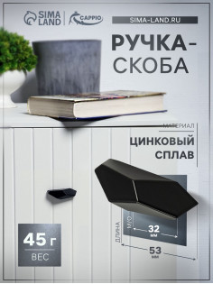 Ручка-скоба CAPPIO EDGE, м/о 32 мм, чёрная