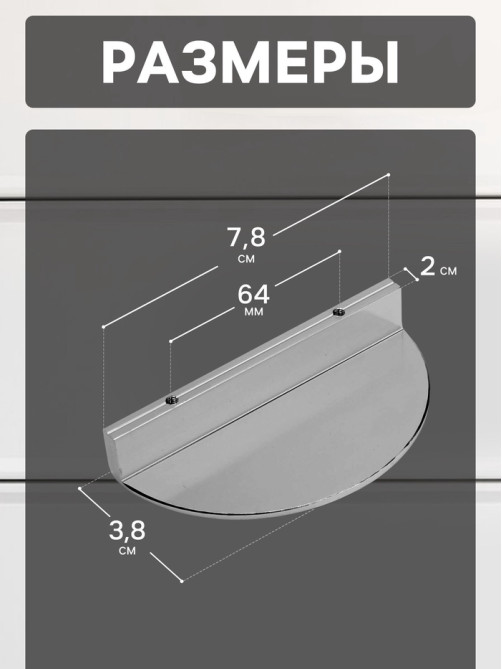 Ручка-скоба CAPPIO H002SS полукруглая, алюминий, L=78 мм, м/о 64 мм, цвет сатиновый никель