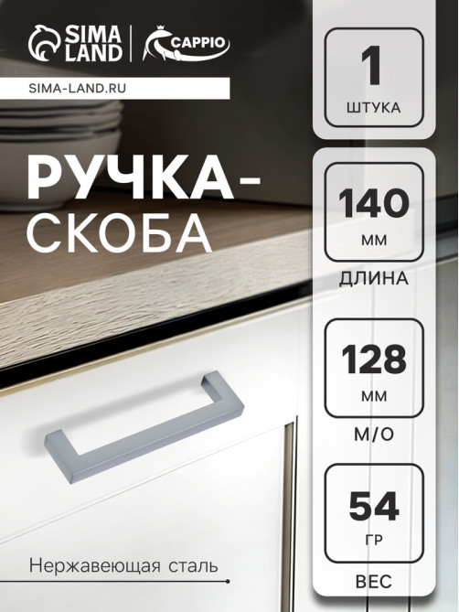 Ручка-скоба CAPPIO SQUARE RSC008, нержавеющая сталь, м/о 128 мм, графит