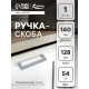 Ручка-скоба CAPPIO SQUARE RSC008, нержавеющая сталь, м/о 128 мм, графит