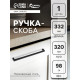 Ручка-скоба CAPPIO SQUARE RSC008, нержавеющая сталь, м/о 320 мм, цвет черный