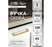 Ручка-скоба CAPPIO SQUARE RSC007, алюминий, м/о 128 мм, цвет матовое золото