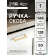 Ручка-скоба CAPPIO SQUARE RSC008, нержавеющая сталь, м/о 128 мм, цвет матовое золото