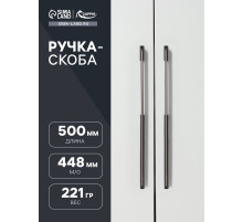 Ручка-скоба CAPPIO, алюминий, м/о 448 мм, цвет черный с серой вставкой