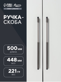 Ручка-скоба CAPPIO, алюминий, м/о 448 мм, цвет черный с серой вставкой
