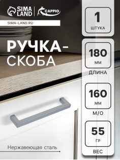 Ручка-скоба CAPPIO SQUARE RSC008, нержавеющая сталь, м/о 160 мм, цвет графит