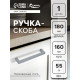 Ручка-скоба CAPPIO SQUARE RSC008, нержавеющая сталь, м/о 160 мм, цвет графит