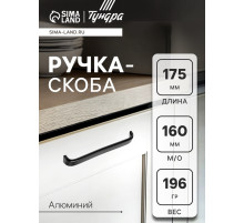 Ручка-скоба мебельная ТУНДРА РС108, м/о 160 мм, черная, 4 шт.