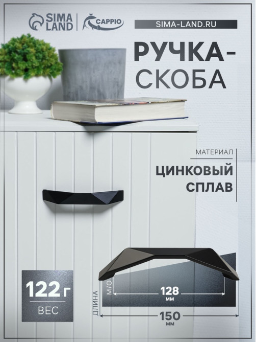 Ручка-скоба CAPPIO EDGE, м/о 128 мм, цвет черный