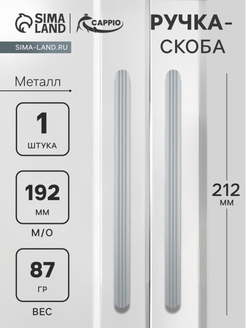 Ручка-скоба CAPPIO RS140, м/о 191 мм, графит