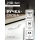 Ручка-скоба CAPPIO PC199, м/о 97 мм, белая
