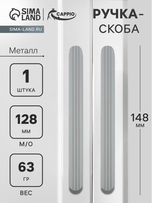 Ручка-скоба CAPPIO RS140, м/о 128 мм, графит