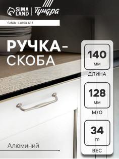 Ручка-скоба CAPPIO WAVE PC173BL, м/о 128 мм, цвет сатиновый никель