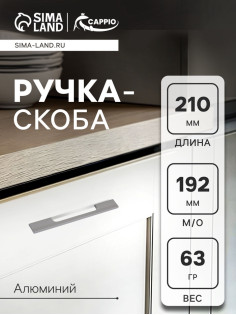 Ручка-скоба CAPPIO RSC059, м/о 191 мм, графит