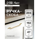 Ручка-скоба CAPPIO PC199, м/о 192 мм, цвет золото