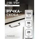 Ручка-скоба CAPPIO WAVE PC173BL, м/о 97 мм, графит
