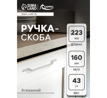 Ручка-скоба CAPPIO PC199, м/о 160 мм, белая