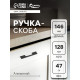 Ручка-скоба CAPPIO RSC059, м/о 128 мм, чёрная