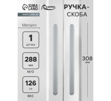 Ручка-скоба CAPPIO RS140, м/о 288 мм, графит