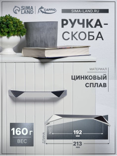 Ручка-скоба CAPPIO EDGE, м/о 192 мм, цвет хром