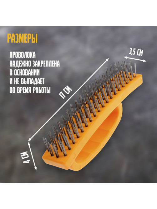 Щетка металлическая ручная ТУНДРА, пластиковая рукоятка, 4-рядная