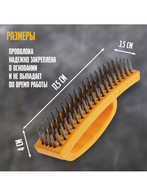 Щетка металлическая ручная ТУНДРА, пластиковая рукоятка, 6-рядная