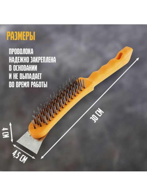 Щетка металлическая ручная ТУНДРА, со шпателем, пластиковая рукоятка, 5-рядная