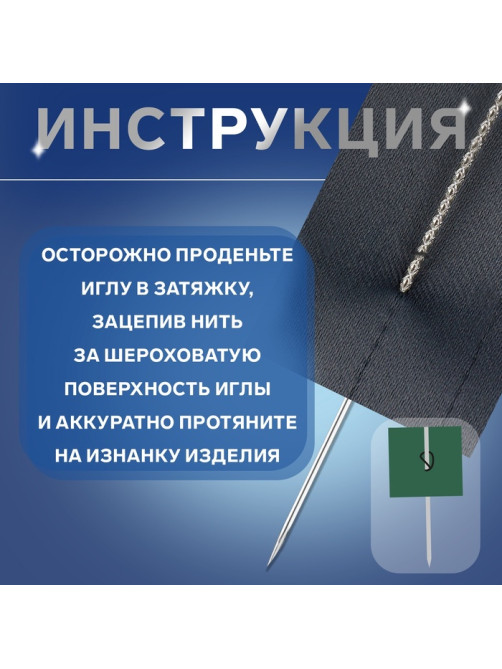 Иглы для удаления затяжек, d=0.8 / 1.2 мм, 6 - 7.8 см, 2 шт.