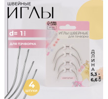 Иглы для пэчворка, d=1 мм, 5.3-6.6 см, набор 4 шт.