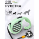 Рулетка - поводок для собак, лента 3 м, зелёная
