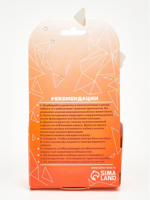 Рулетка - поводок для животных, лента 5 м