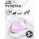 Рулетка - поводок для собак, лента 3 м, пластик, серая, сиреневая