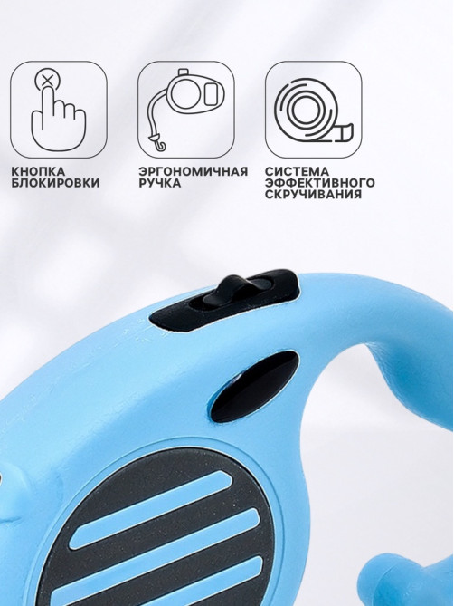 Рулетка - поводок для собак, лента 5 м, голубая