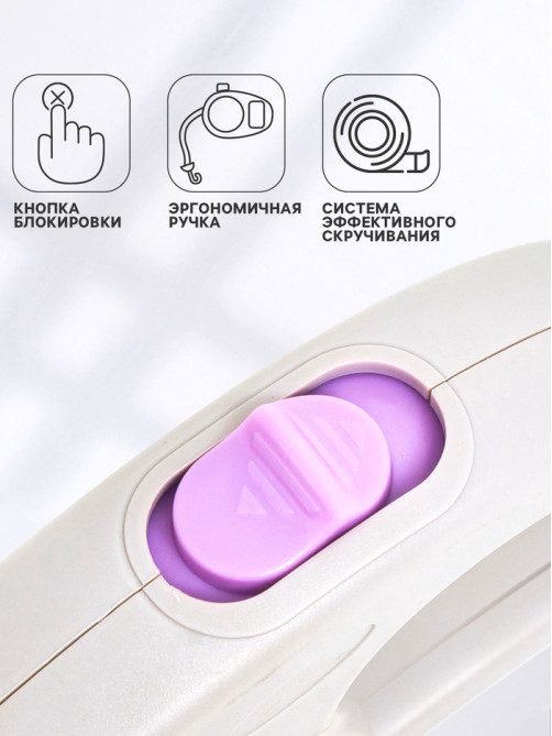 Рулетка - поводок для собак, лента 3 м, пластик, серая, сиреневая