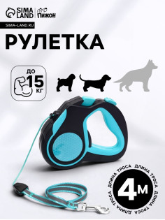 Рулетка «Пижон», 4 м, до 15 кг, трос, светоотражающая, прорезиненная ручка, голубая
