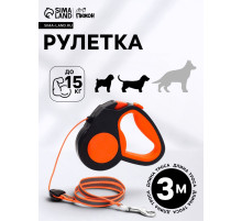 Рулетка «Пижон», 3 м, до 15 кг, трос, светоотражающая, прорезиненная ручка, оранжевая